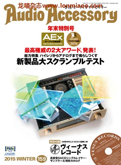 [日本版]Audio Accessory 数码音响配件杂志PDF电子版 No.159